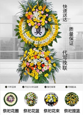 山东济宁邹城市张庄镇西董家庄村花圈代送